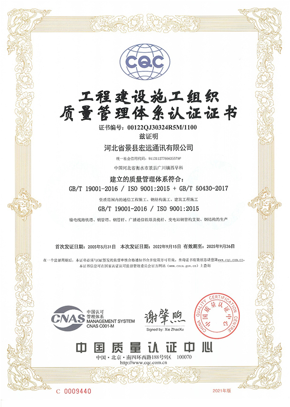 工程建设施工组织质量管理体系认证证书